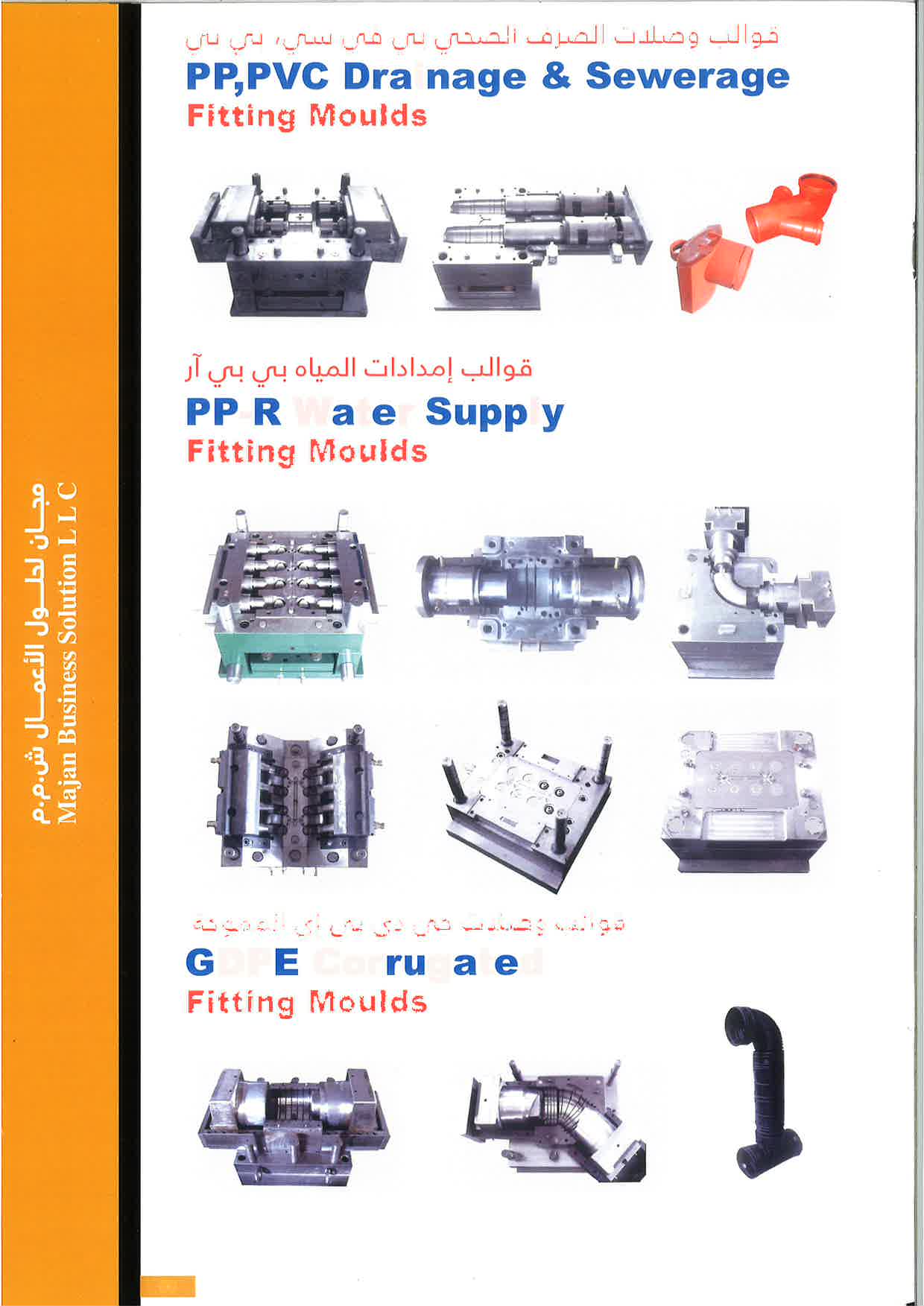 Drainage and range supply fitting moulds page